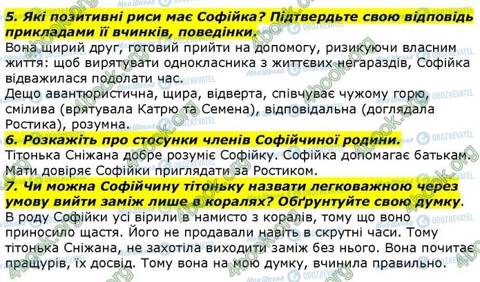 ГДЗ Українська література 7 клас сторінка Стр.223 (5-7)